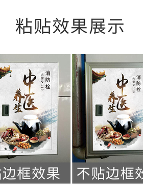 中医养生消防栓装饰遮挡防水自粘