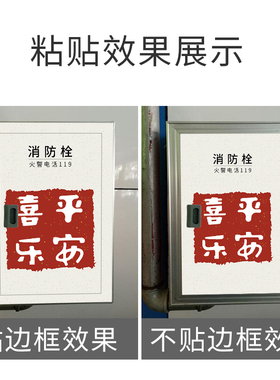 中式消防栓装饰美化防水贴纸