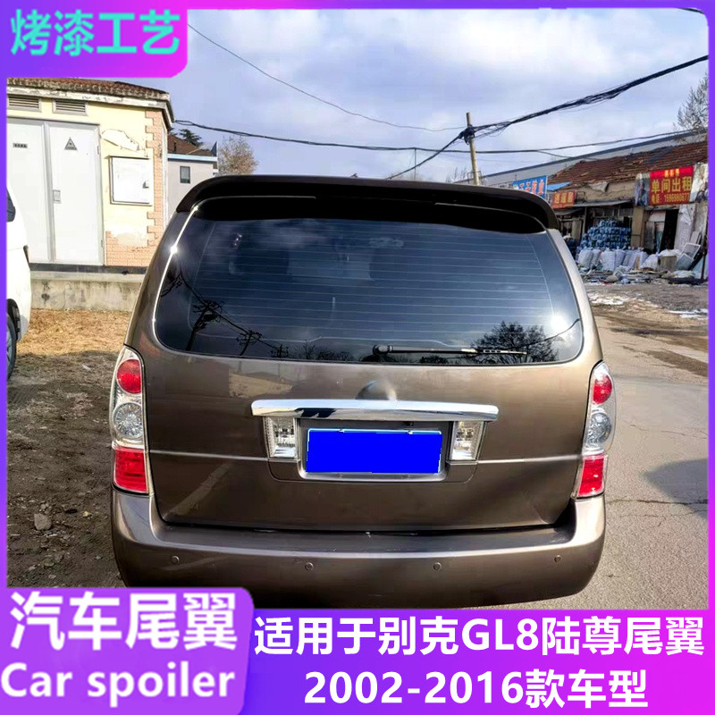 适用于02-16款别克GL8后尾翼 陆尊gl8改装顶翼免打孔装饰件定风翼,淘宝优惠券,粉丝福利购,淘宝优惠卷