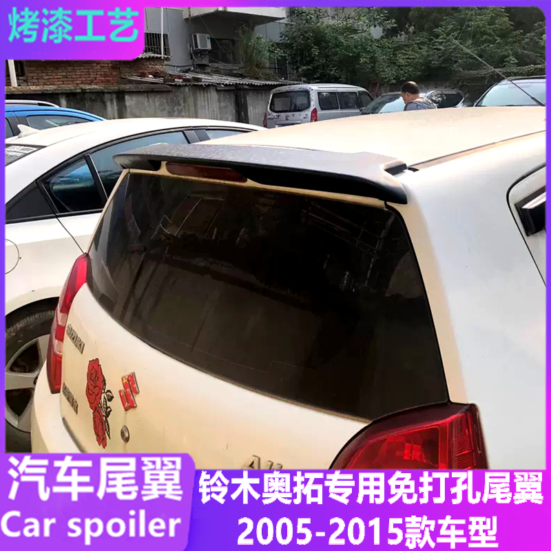 适用长安铃木奥拓尾翼 新奥拓改装免打孔专用顶翼定风翼装饰配件 - 图1