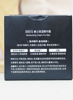 欧贝斯男士睿士保湿精华霜