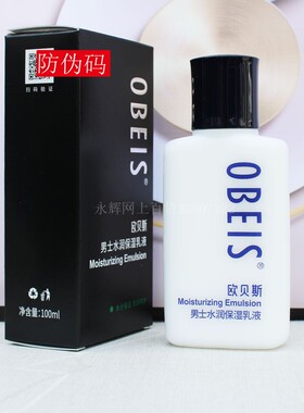 商超款欧贝斯男士护肤擦脸套装