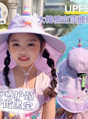 儿童独角兽卡通防晒帽夏季大帽檐遮阳帽女童太阳帽防紫外线披肩帽
