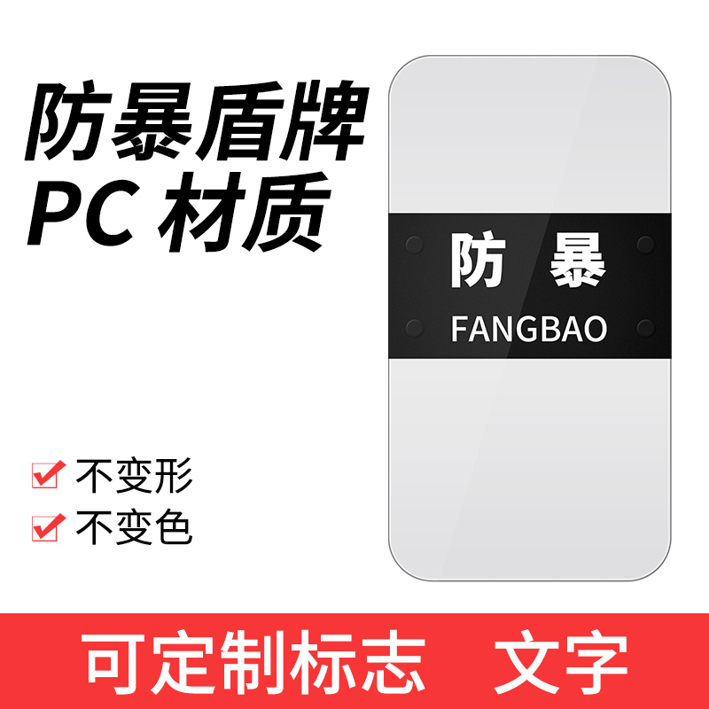 学校手持防暴盾牌头盔装备保安八件套防爆幼儿园防护套装安保器材 - 图1