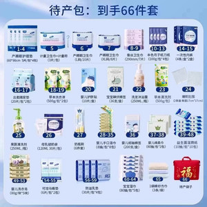 子初待产包入院母子组合66件套孕产妇备产后坐月子用品孕妇生产包