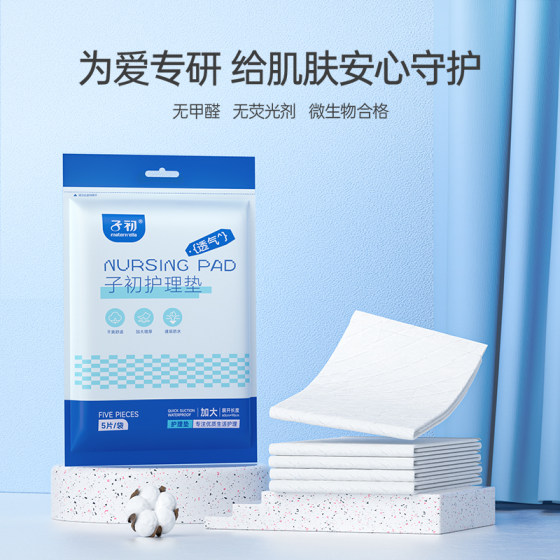 Zichu disposable 60*90cm nursing pads 10 pieces