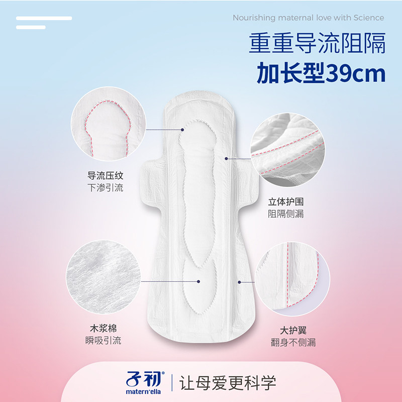  子初沛熙产妇卫生巾