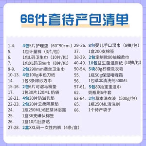 子初待产包入院全套母子组合春产后实用月子用品孕产妇春夏66件套
