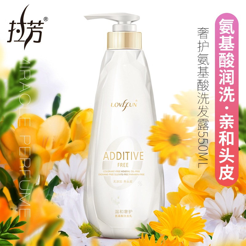 拉芳正品氨基酸洗髮水 滋養修護溫和潔淨補水鎖水持久留香洗髮露