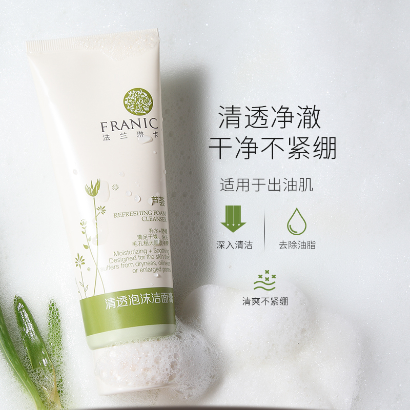 【法兰琳卡】芦荟洗面奶50g/mL