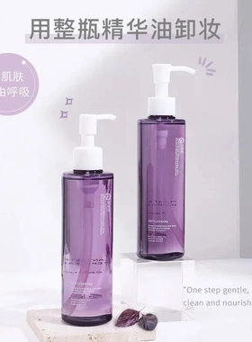 乔芙丽紫苏卸妆油净透温和不刺激清爽不油腻轻松卸妆水养肤洁颜油