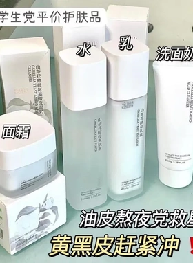 山茶花水乳套装补水保湿提亮肤色水乳霜面部护理水乳霜化妆品套装