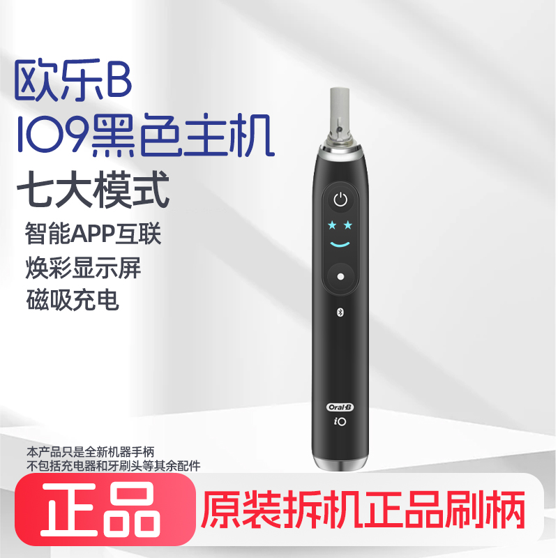 全新正品oral-b欧乐b电动牙刷主机手柄PRPRO4/4000//io7/io9手柄 - 图0