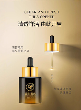 雅歌美白祛斑精华液提亮紧致