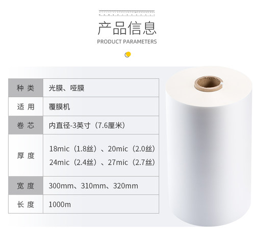 3寸芯BOPP预涂膜亮光膜热裱膜哑膜覆膜机用图文热覆膜单双面封膜 - 图1