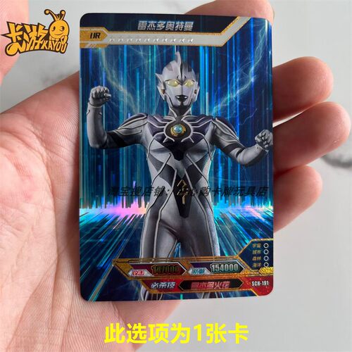 卡游奥特曼卡片荣耀版第11弹赛罗雷杰多白金UR绝版满星卡全套单卖 - 图1