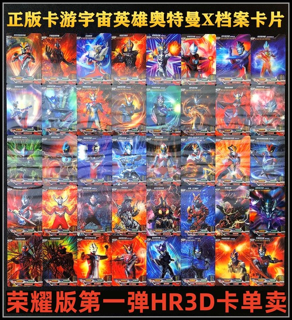 Card Game Ultraman Card Glory Edition First Edition HR Out-of-Print Three Giants 3D Big Head Cero Galaxy Tyro HR Card