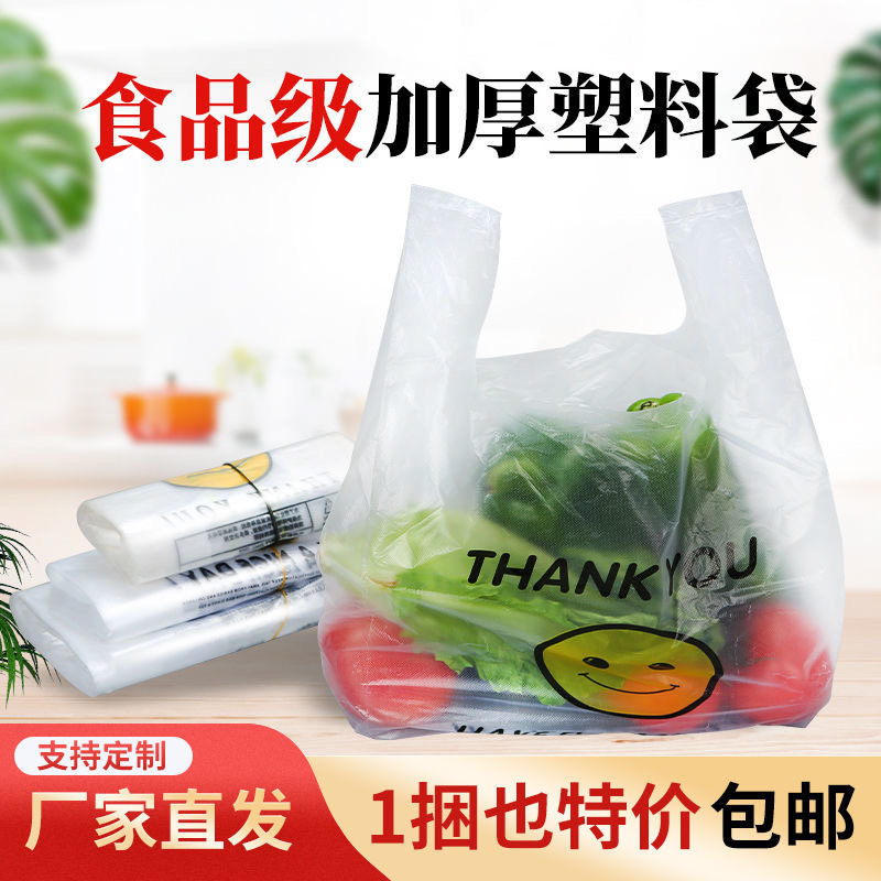 白色红色透明笑脸背心袋食品袋子批发塑料袋手提袋方便袋定做logo-图0