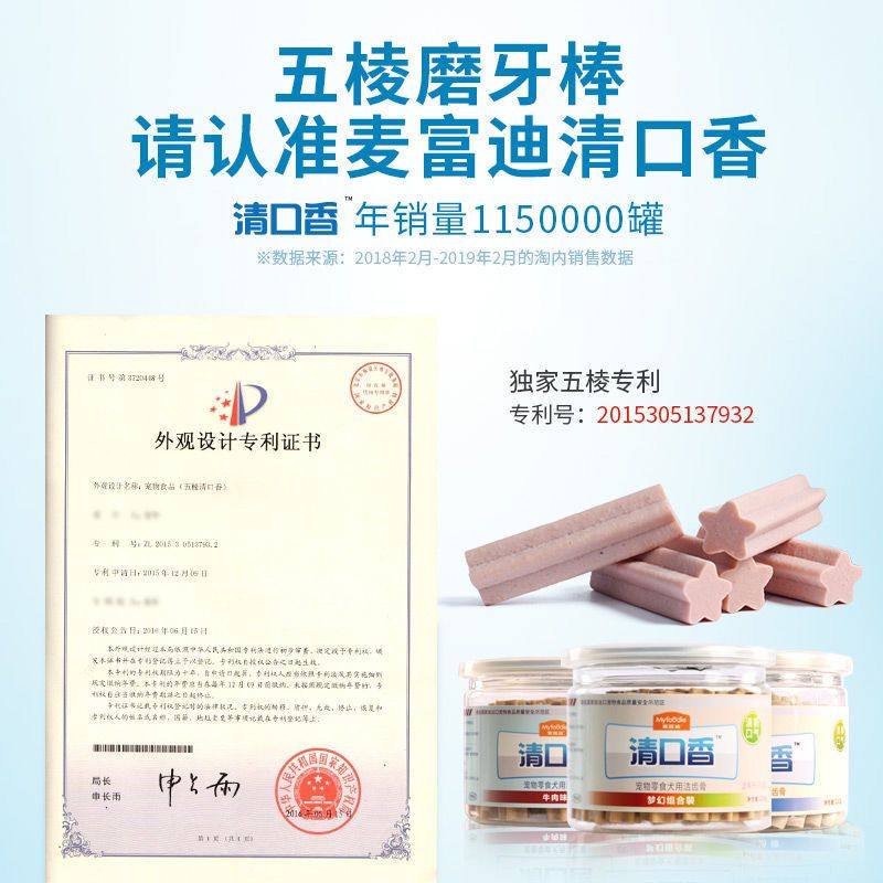 【3罐】麦富迪清口香220g狗狗零食磨牙棒耐咬宠物泰迪幼犬咬胶,淘宝优惠券,粉丝福利购,淘宝优惠卷