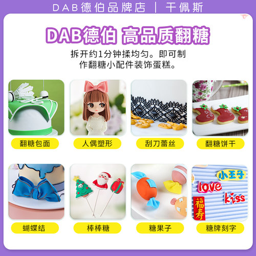 德伯翻糖膏蛋糕包面专用翻糖皮烘焙原料糖皮铺面防水防潮干佩斯 - 图3