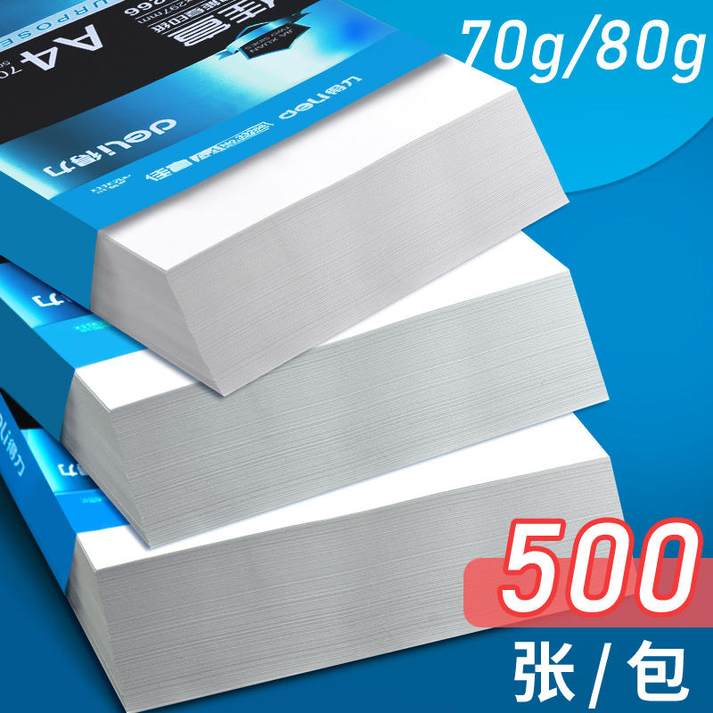 【整箱】得力a4打印纸复印纸双面打印纸a4纸整箱批发70克80g纯木浆办公用品白纸包邮一箱五包2500张办公用纸 - 图3