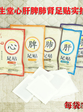 益生堂足贴养生保健湿气重睡眠贴