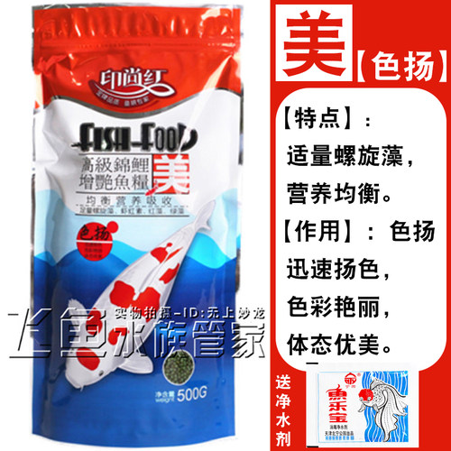印尚红锦鲤胚芽色扬主食增体鱼食鱼饲料上浮不混水增艳增色金鱼粮 - 图1