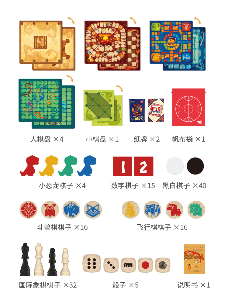 TOI 20合1经典儿童桌面游戏棋类益智玩具男孩女孩3-6-8岁新年减压-图1