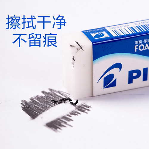 日本pilot百乐橡皮ER-F6学生专用泡沫橡皮擦不留痕无碎屑擦得干净绘图美术素描儿童小学生铅笔用无痕超干净 - 图1