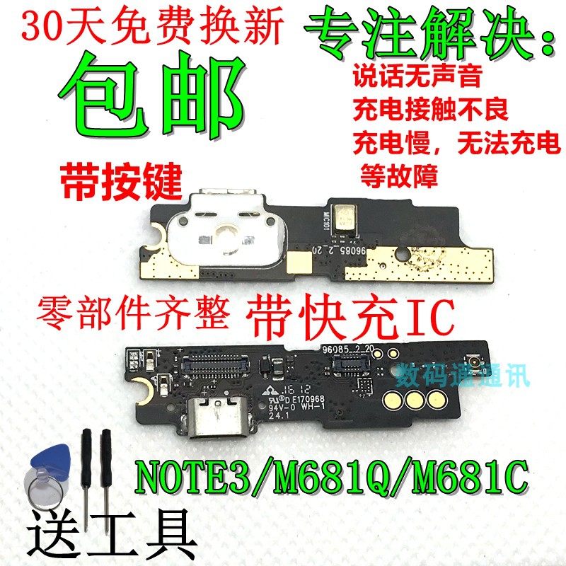 适用魅族魅蓝 NOTE3尾插小板 充电排线 M681Q/C充电原装送话器USB - 图0