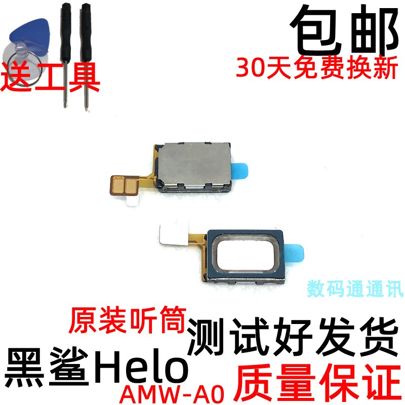 适用 黑鲨helo原装喇叭 2代 黑鲨手机外放喇叭 扬声器总成 听筒 - 图2