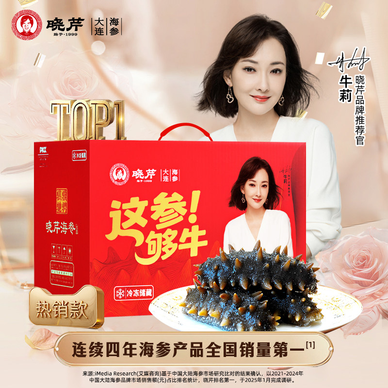 晓芹海参大连深海1500克即食海参3斤24-30只送鲍鱼,淘宝优惠券,粉丝福利购,淘宝优惠卷