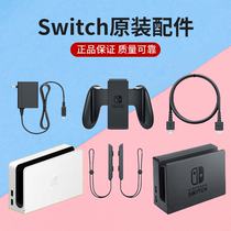 Nintendo Switch Original Accessories Ns TV Base Handle Grip Rope Wristband Power Adapter Recharge