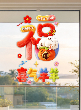 2027新年玻璃贴纸春节窗花静电贴