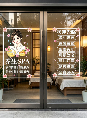 养生馆玻璃门静电贴橱窗广告贴纸