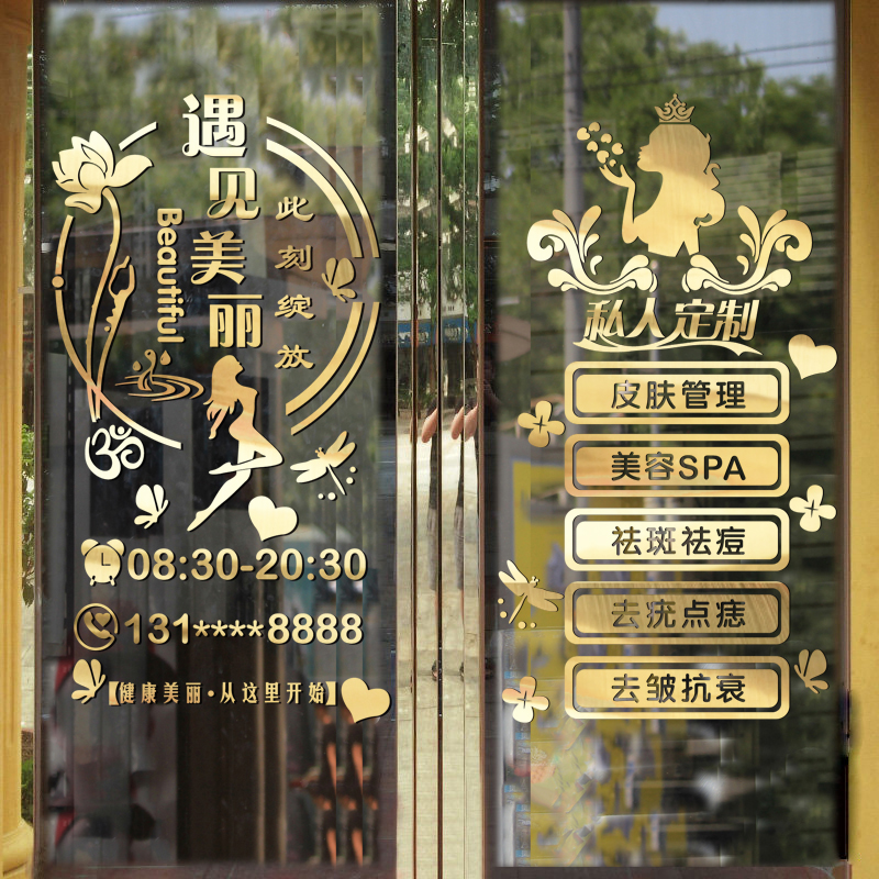 美容院玻璃门贴纸 美甲店铺创意橱窗广告字帖 养生会所装饰墙贴画 - 图0