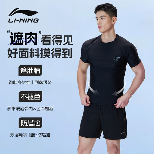 李宁男士泳衣防晒青少年泡温泉套装游泳上衣泳裤新款成人游泳装备