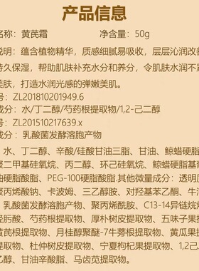 国货补水黄芪霜补水面霜