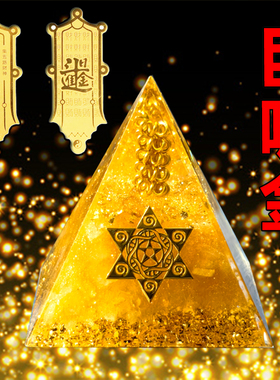 招财聚财黄水晶吸金金字塔办公室办公桌家居店铺火运神器摆件礼品