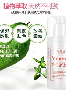 亮美嘉维生素E乳VE保湿补水