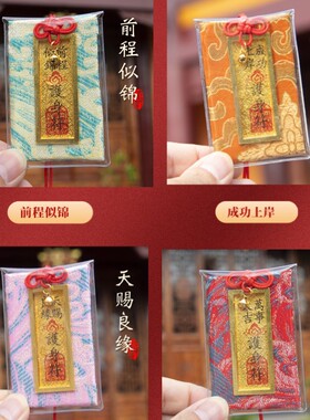 御守男女吉祥守护平安符