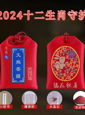 五台山本命年平安护身符朱砂福袋锦囊属兔鸡鼠马龙十二生肖挂件