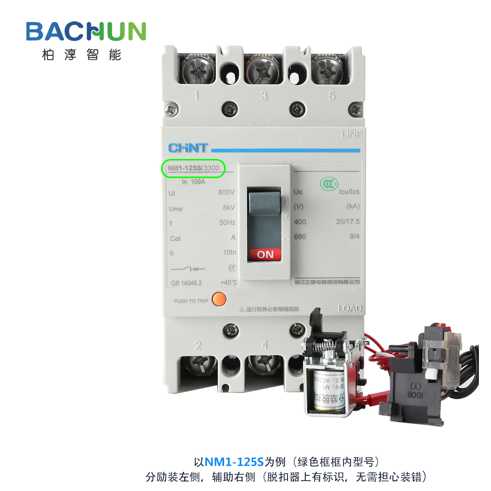 分励脱扣器NXM NM1 CDM1-63/100/225/250/400/630消防强切电表24V-图0