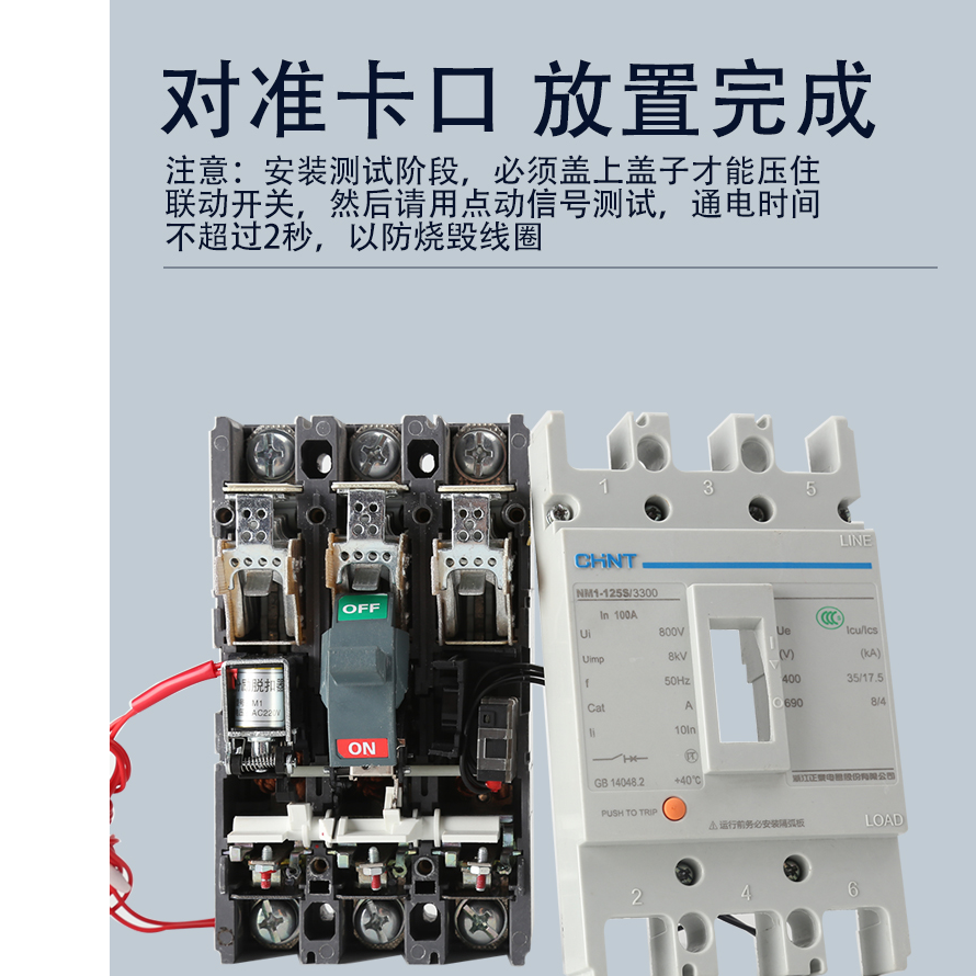 分励脱扣器NXM NM1 CDM1-63/100/225/250/400/630消防强切电表24V - 图1