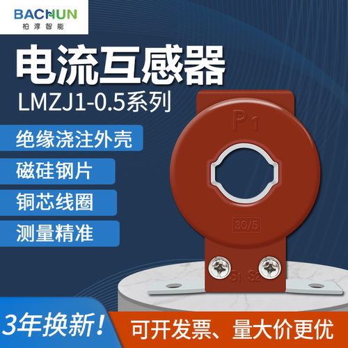 交流电流互感器BH-0.66-CT三相 铜线30i小型50/5 100/5 LMZJ0.5级 - 图0