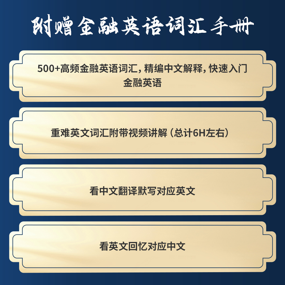 高顿2024年CFA一级视频网课道德课程cfa讲义资料送金融英语视频课 - 图2