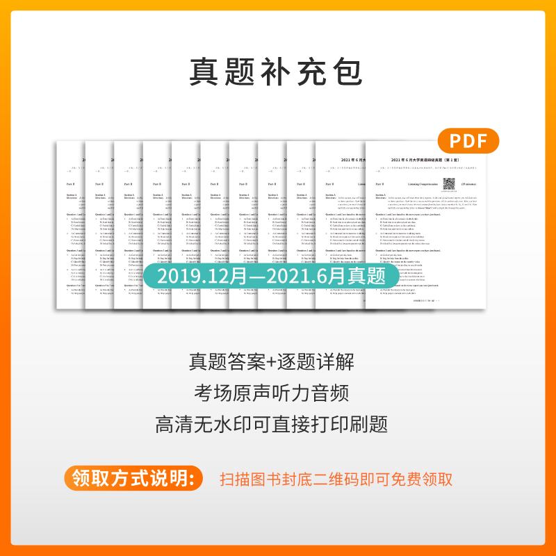 备考2024年6月英语四级考试cet4级真题+词汇书乱序版复习模拟历年真题试卷复习书课包含词汇语法技巧 - 图3