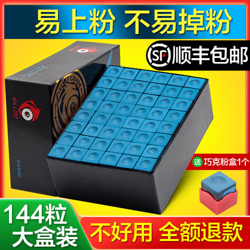 比力台球杆巧克粉黑八油性斯诺克枪粉巧粉擦粉桌球壳台球用品配件 - 图1