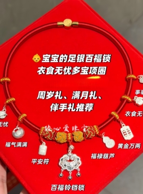 宝宝银饰项圈长命锁项链手镯周岁