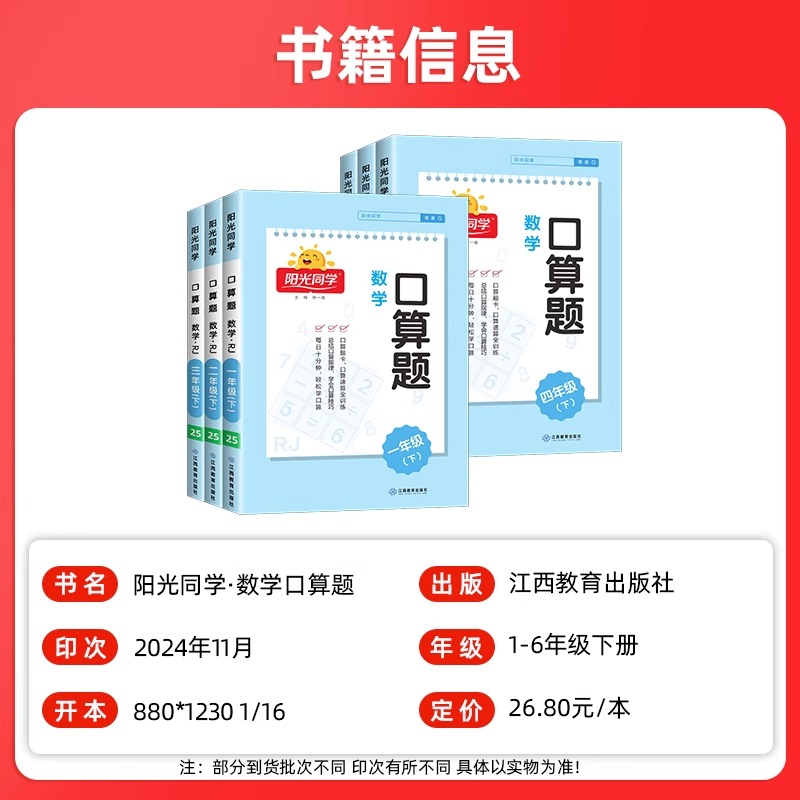 2025新版阳光同学口算题一年级二年级三四五六年级上下册 小学数学口算题卡大通关应用题横竖式心算计算能手10000道每日一练人教版 - 图0